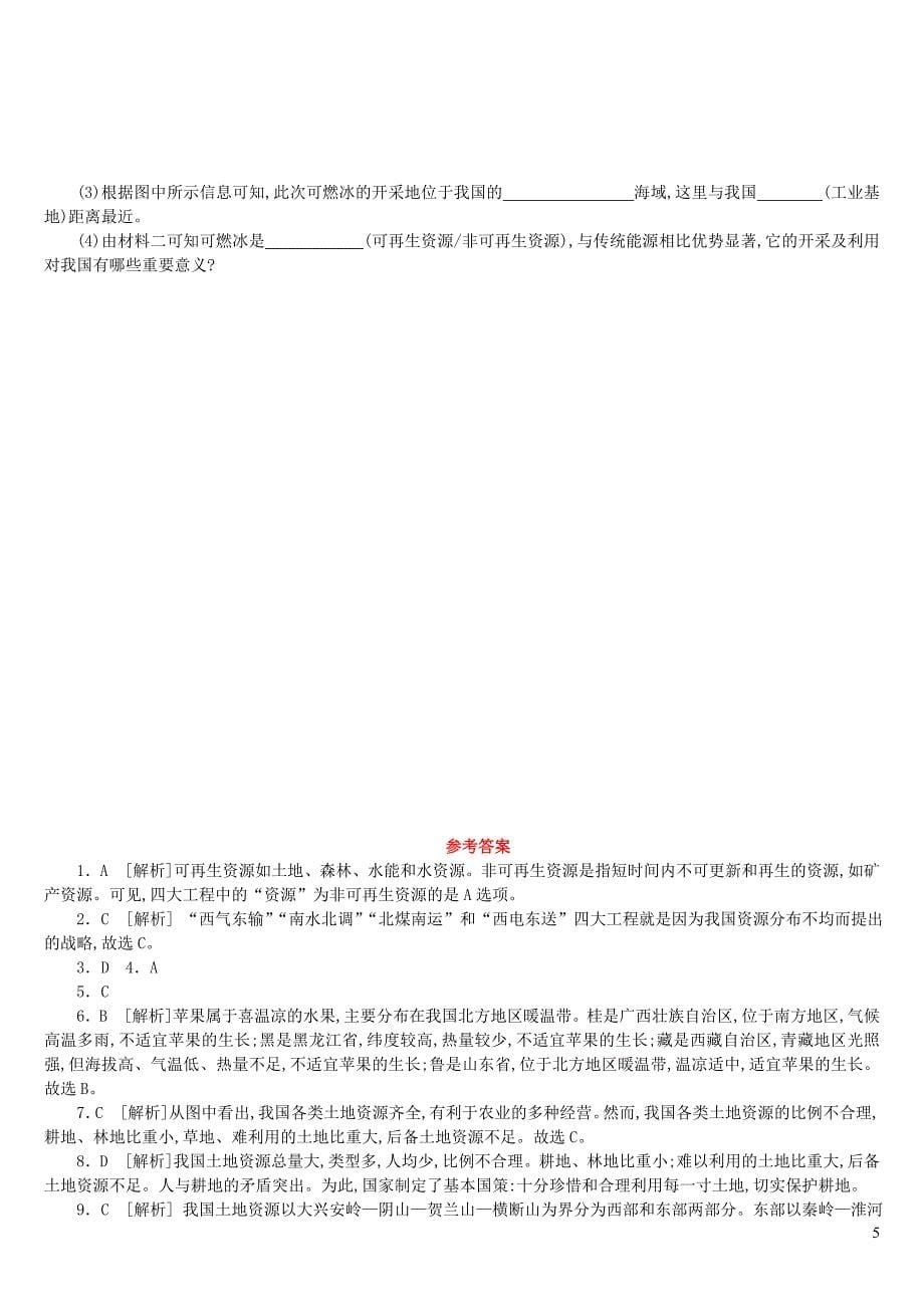 江西省2019年中考地理复习 第四部分 中国地理（上）课时训练19 中国的自然资源_第5页