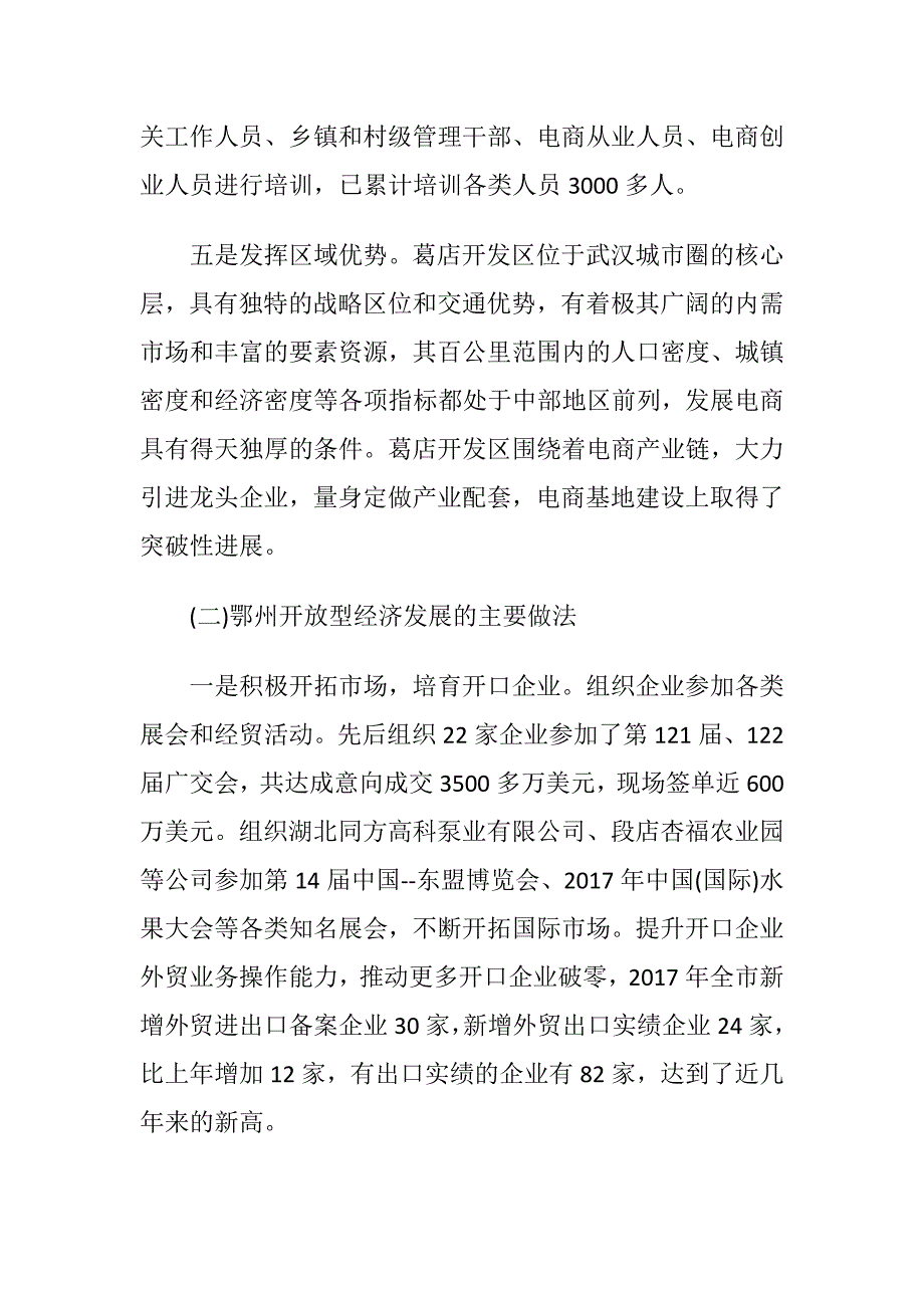 关于赴鄂州学习考察的报告_第4页