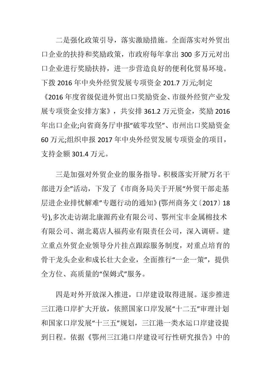 关于赴鄂州学习考察的报告_第5页