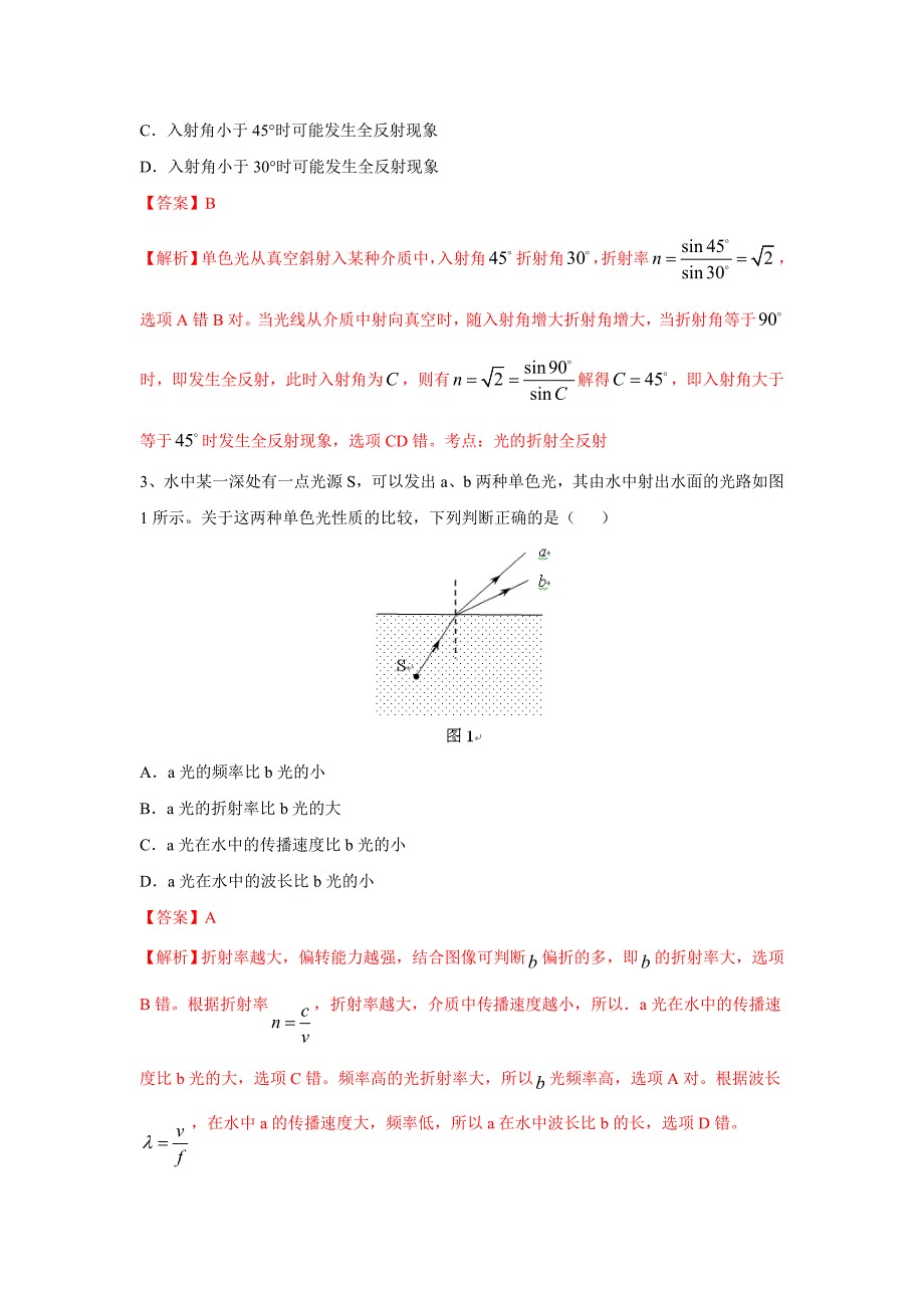 2017-2018学年教科版选修3-4 光的折射定律 第1课时 作业_第2页