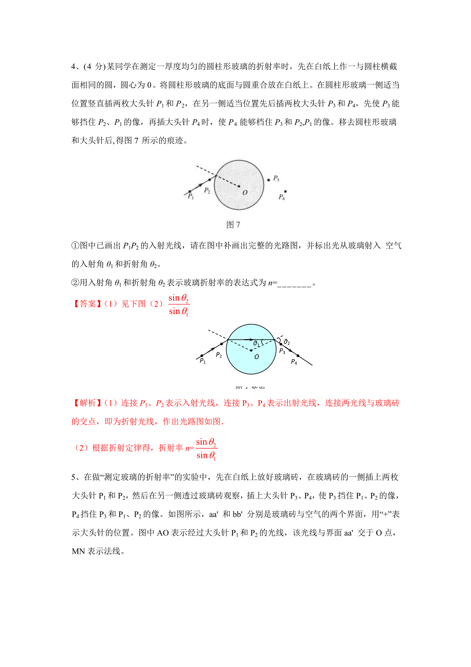 2017-2018学年教科版选修3-4 光的折射定律 第1课时 作业_第3页