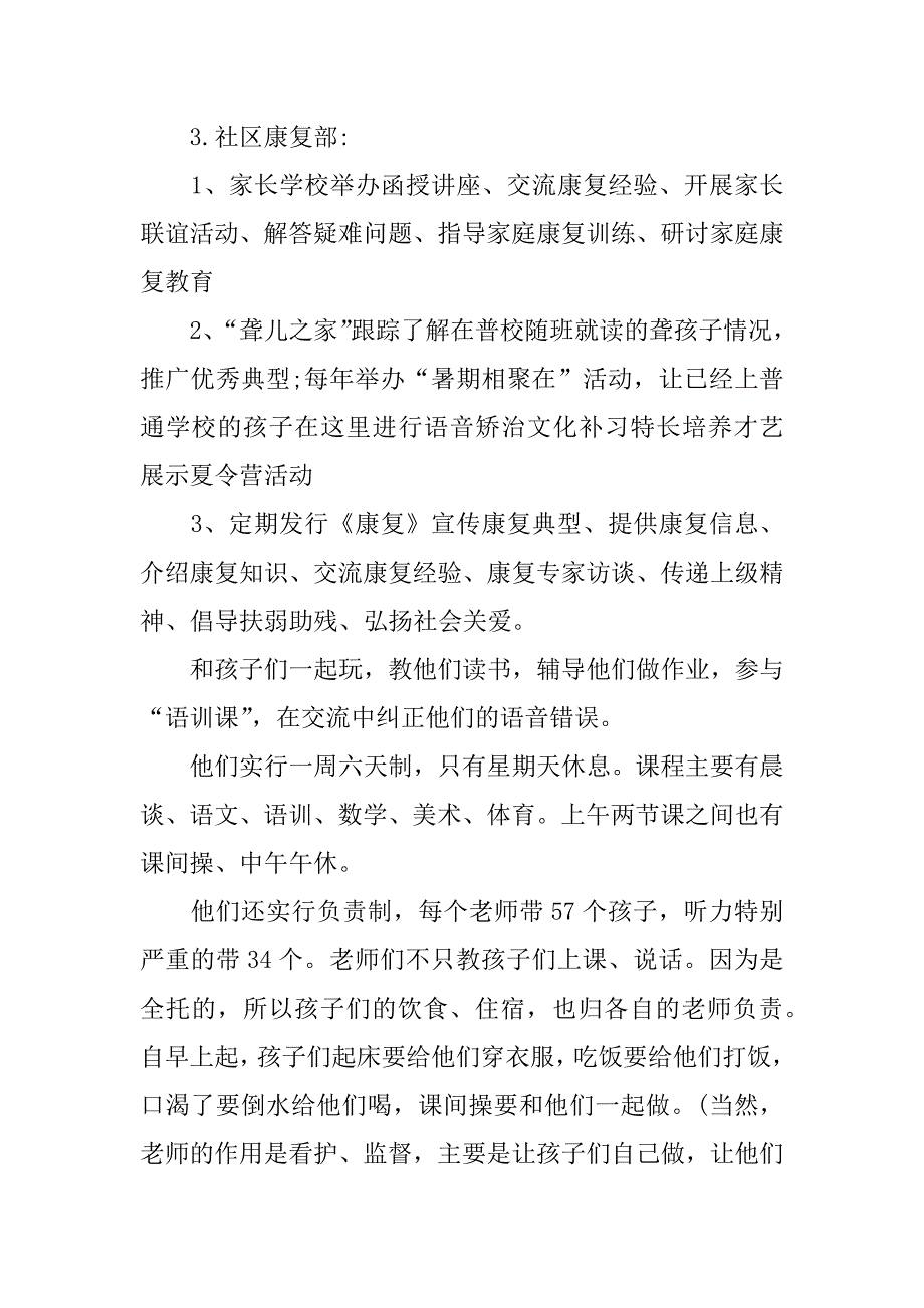 xx年2月大学生儿童康复中心实习报告范文.doc_第3页