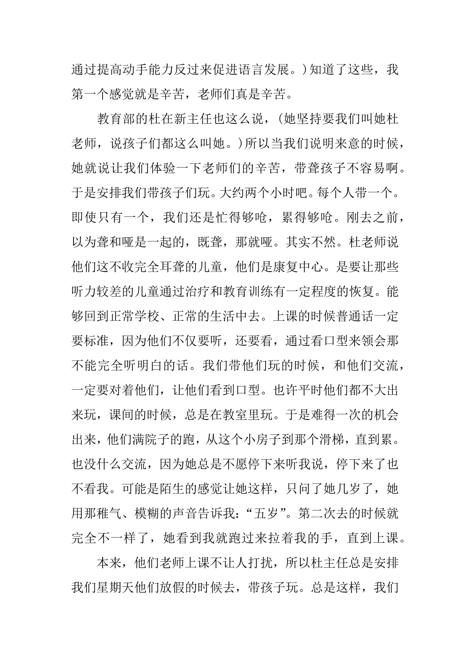 xx年2月大学生儿童康复中心实习报告范文.doc_第4页