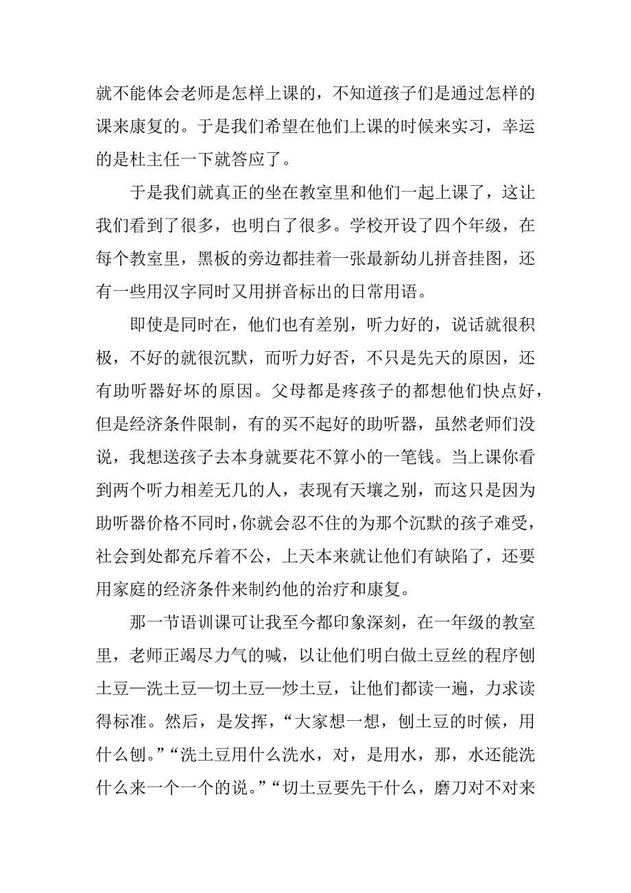 xx年2月大学生儿童康复中心实习报告范文.doc_第5页