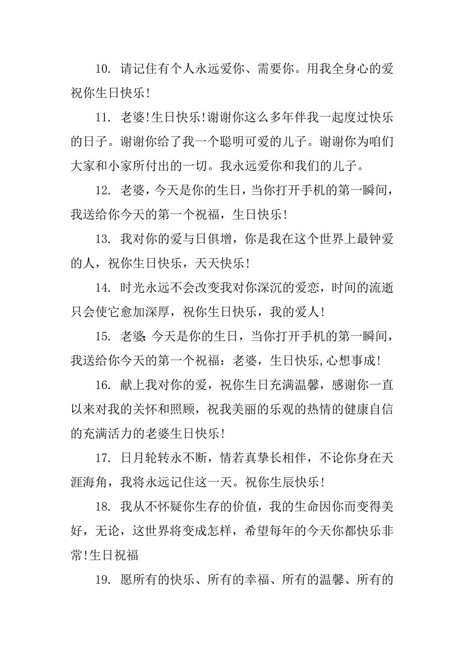 给老婆的生日祝福语短信.doc_第2页