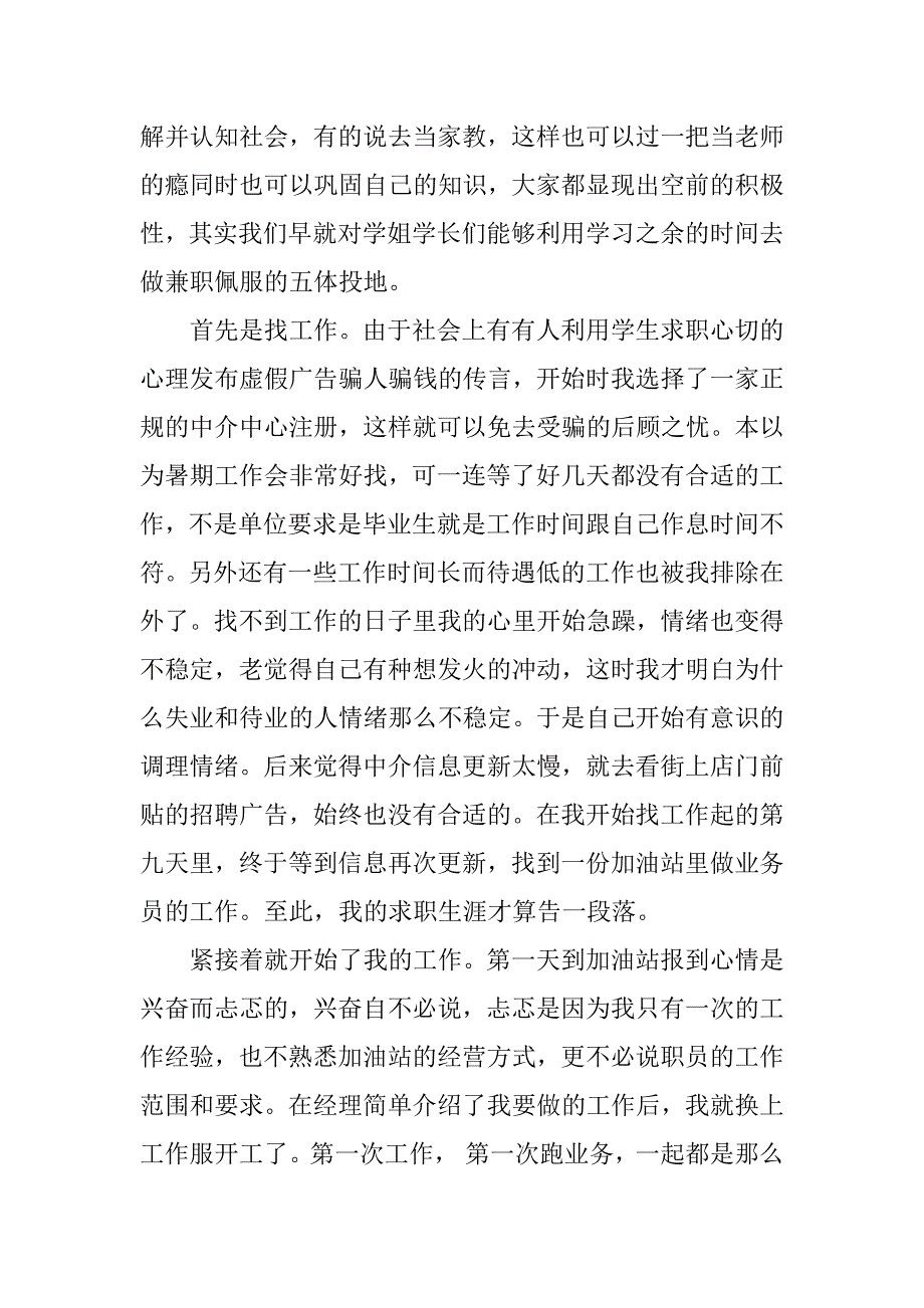 xx大学生暑期社会实践报告范文.doc_第2页