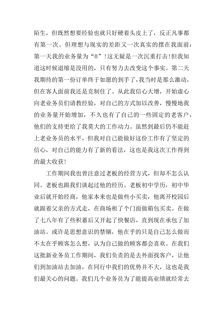 xx大学生暑期社会实践报告范文.doc_第3页