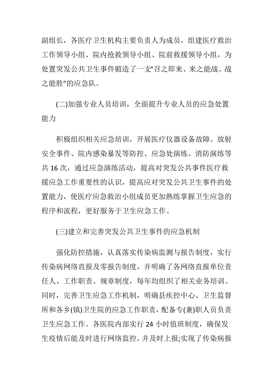 全县2018年卫生应急工作总结和2019年卫生应急工作安排_第4页