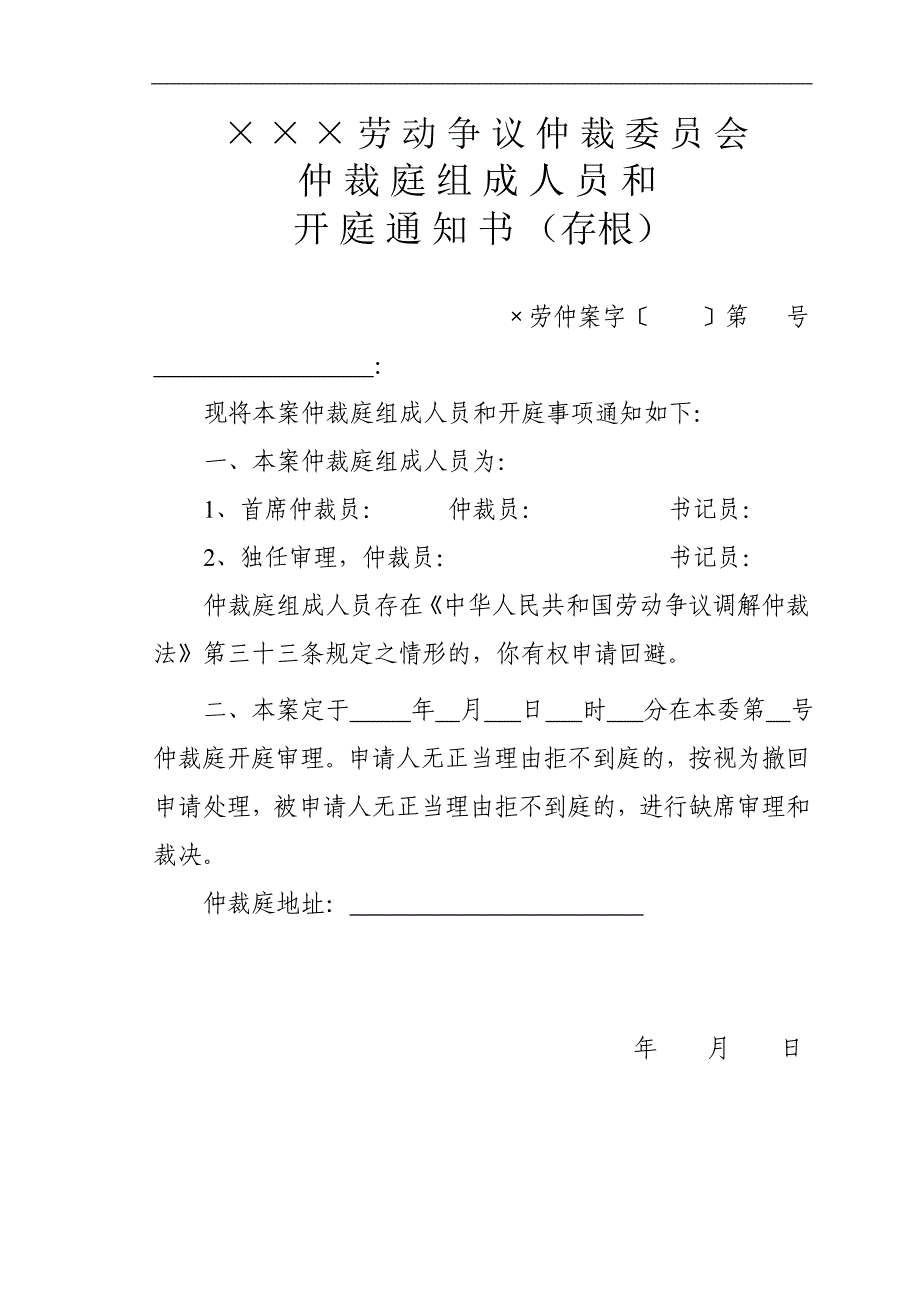 9－仲裁庭组成人员和开庭通知书_第1页