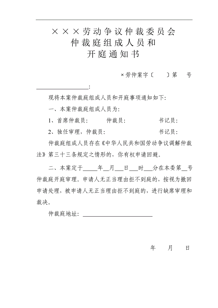 9－仲裁庭组成人员和开庭通知书_第2页