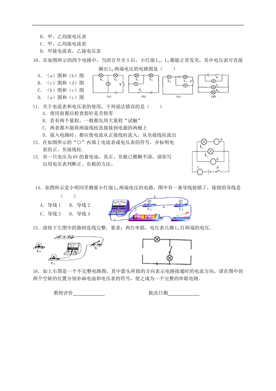 江苏省高邮市车逻初级中学九年级物理上册 13.4 电压和电压表的使用课后作业1（无答案） 苏科版_第2页