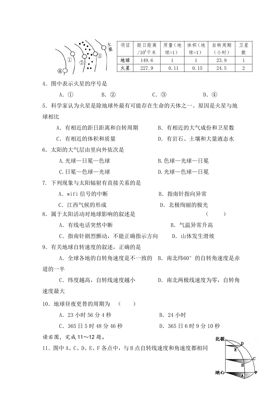 江西省南昌市八一中学、洪都中学、麻丘高中等六校2017-2018学年高一10月联考地理试题 word版含答案_第2页