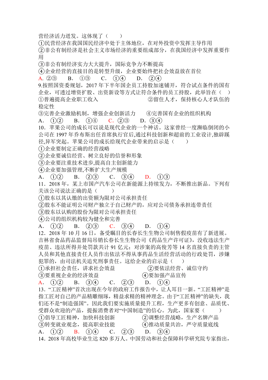 江西省会昌中学2018-2019学年高一上学期第二次月考政治试卷 word版含答案_第3页