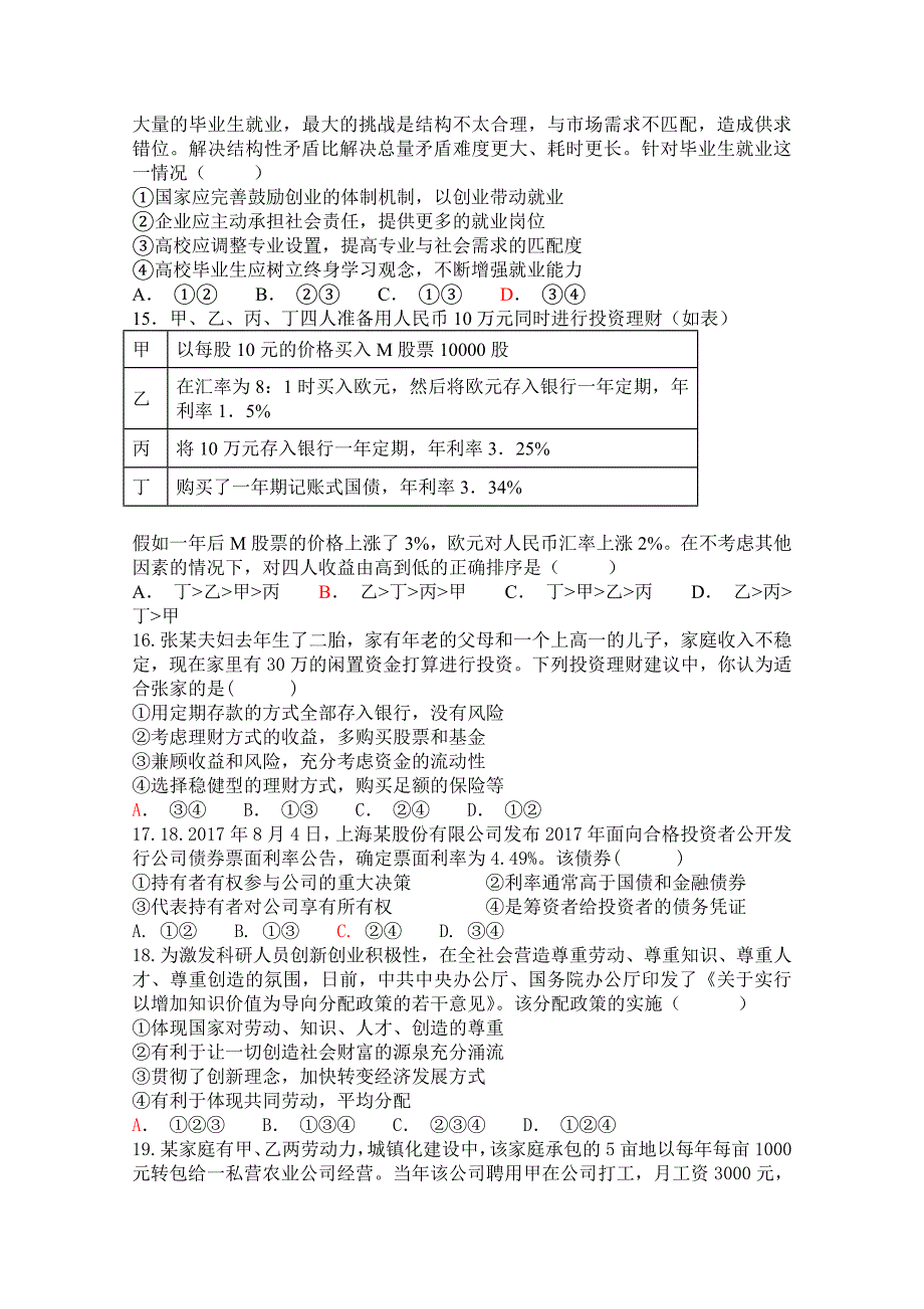 江西省会昌中学2018-2019学年高一上学期第二次月考政治试卷 word版含答案_第4页