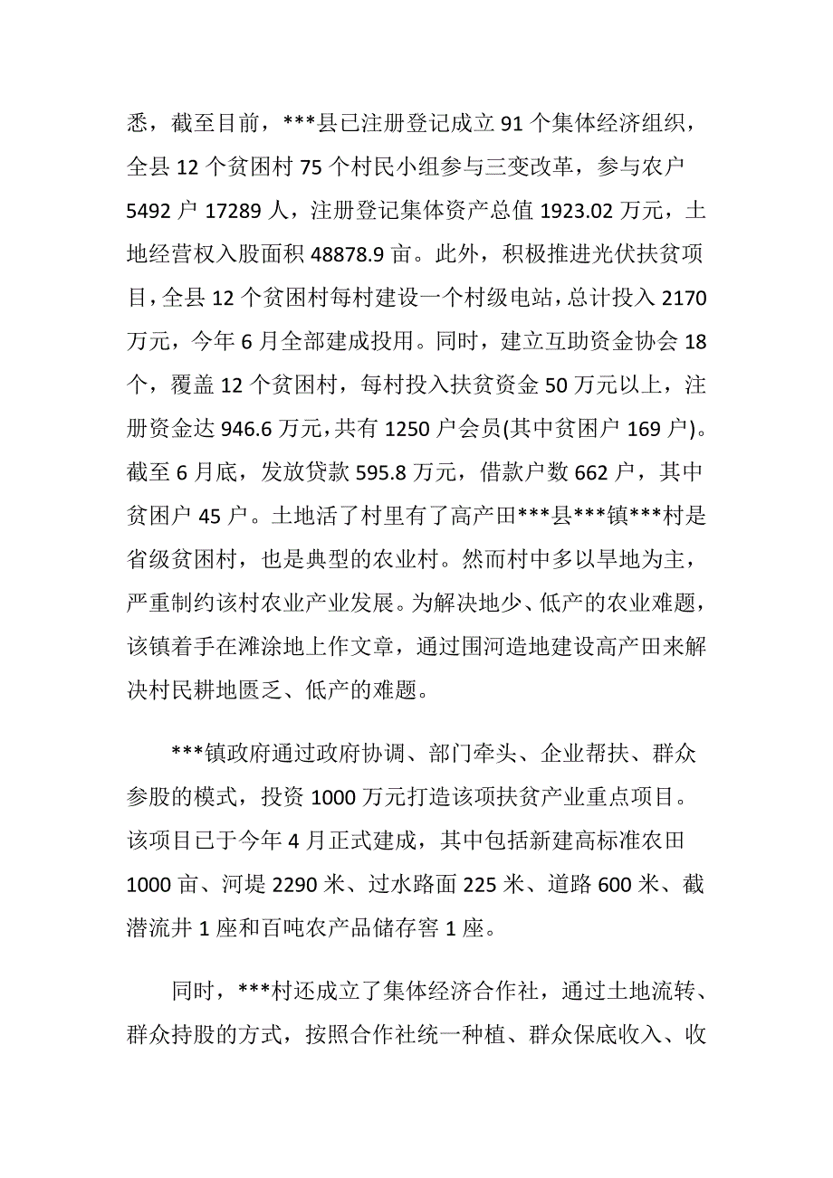 关于县政府三变改革使乡村添活力农民劲更足报告_第2页