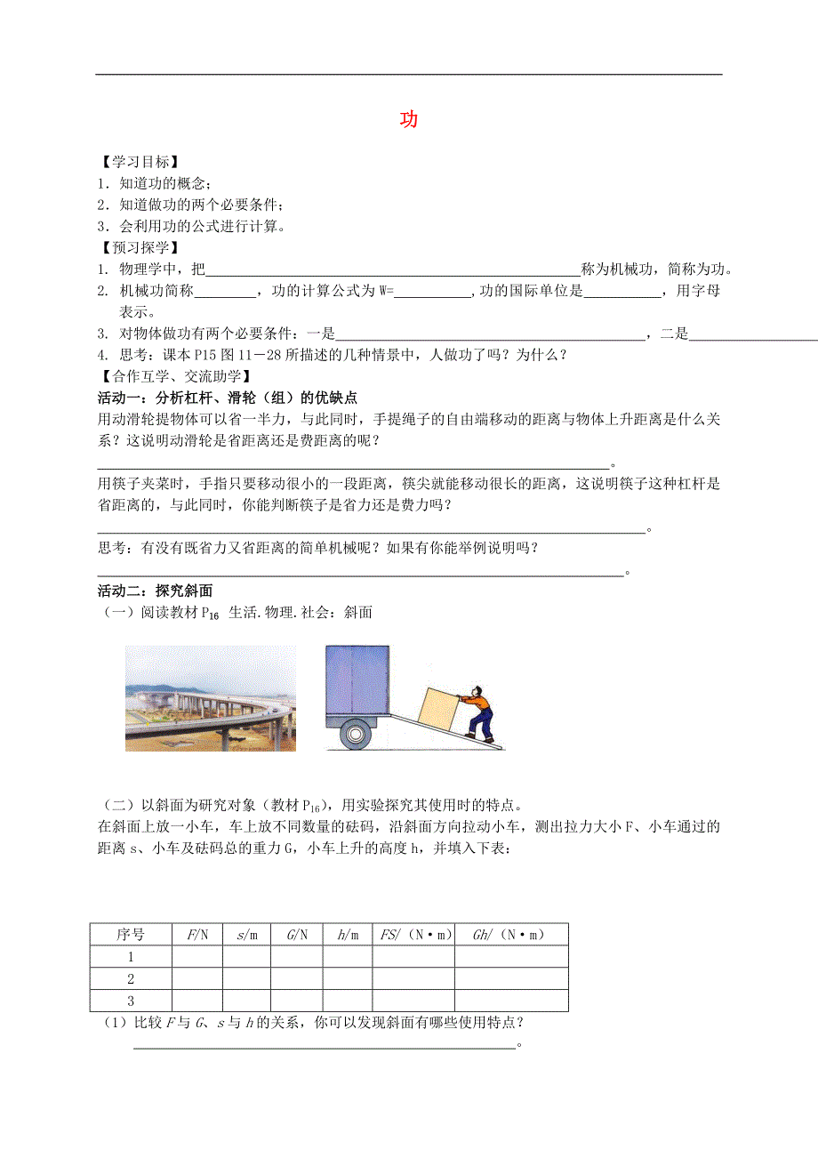 江苏省高邮市车逻初级中学九年级物理上册 11.3 功导学案（无答案） 苏科版_第1页