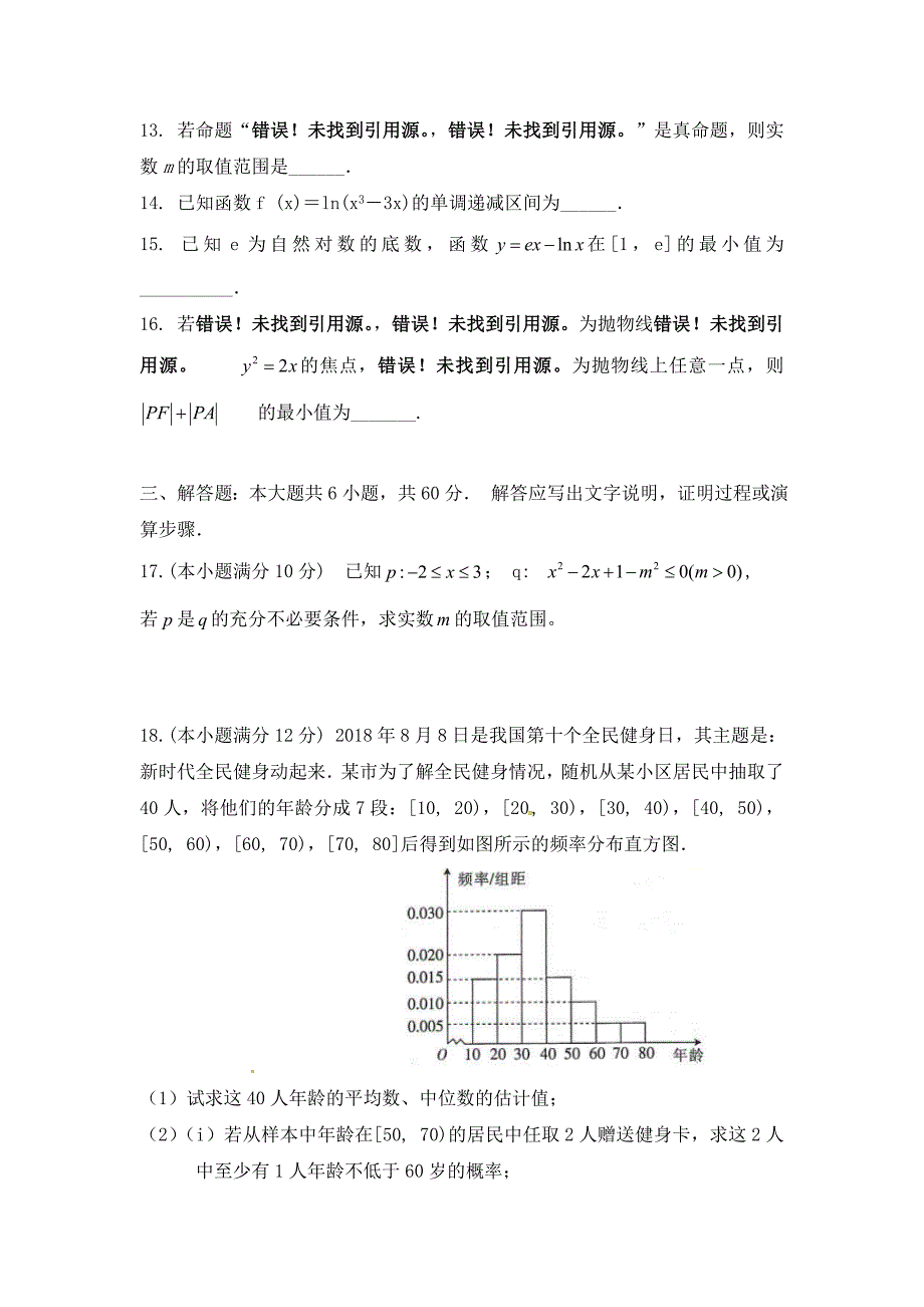 广西壮族自治区田阳高中2018-2019学年高二12月月考数学（文）试题 word版含答案_第3页