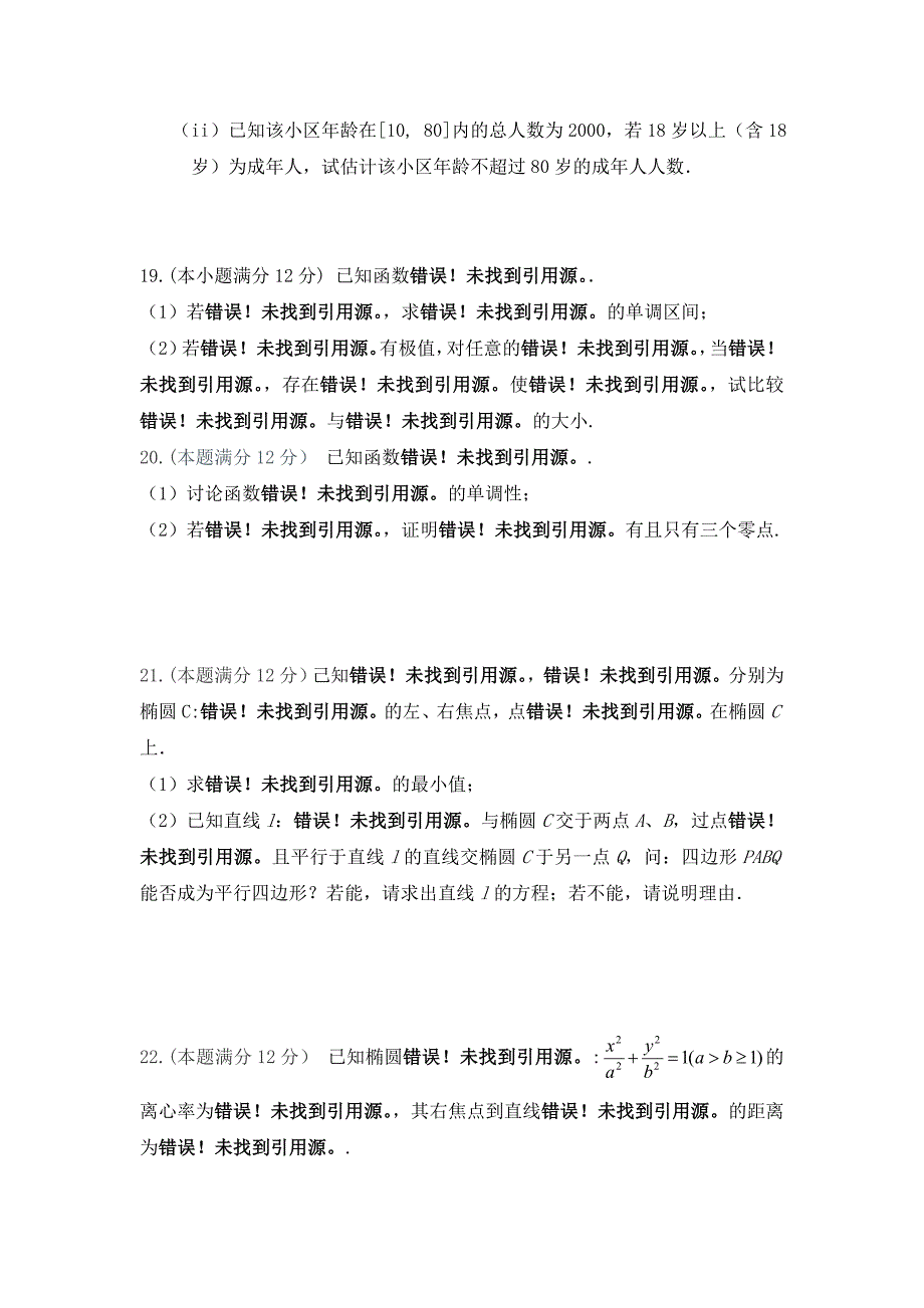 广西壮族自治区田阳高中2018-2019学年高二12月月考数学（文）试题 word版含答案_第4页