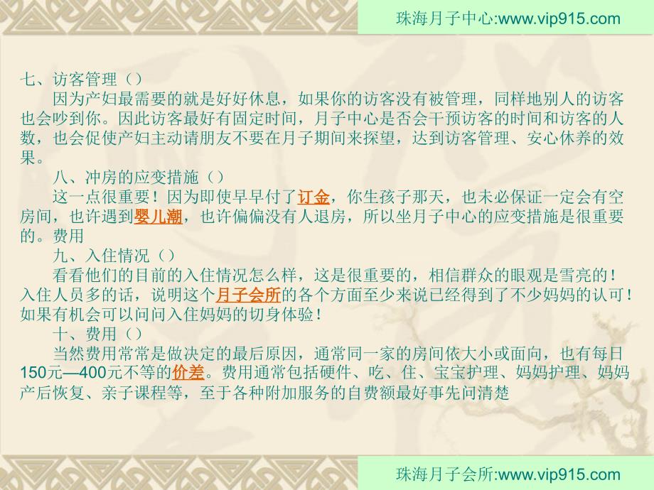 珠海坐月子中心珠海月子会所_第4页