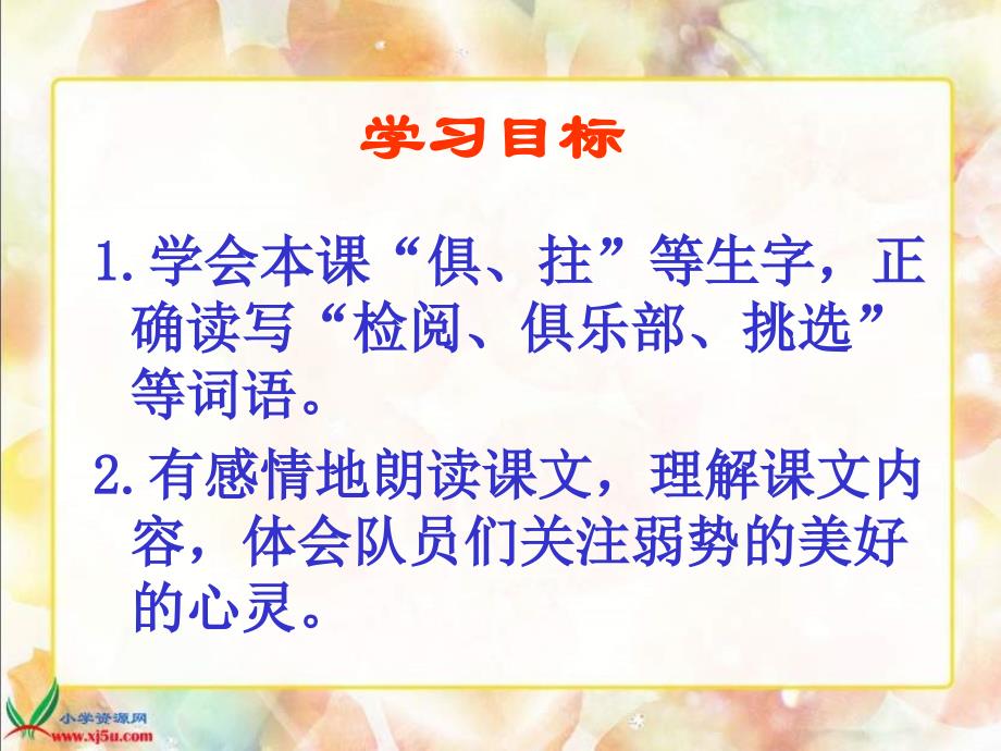 鄂教版四年级上册检阅课件_第2页