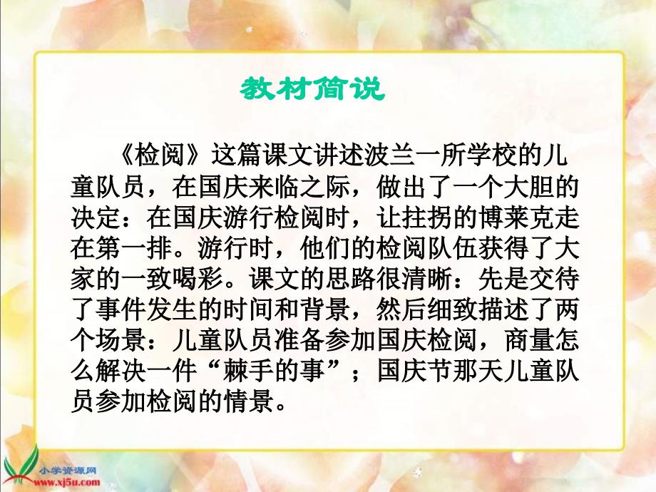 鄂教版四年级上册检阅课件_第3页