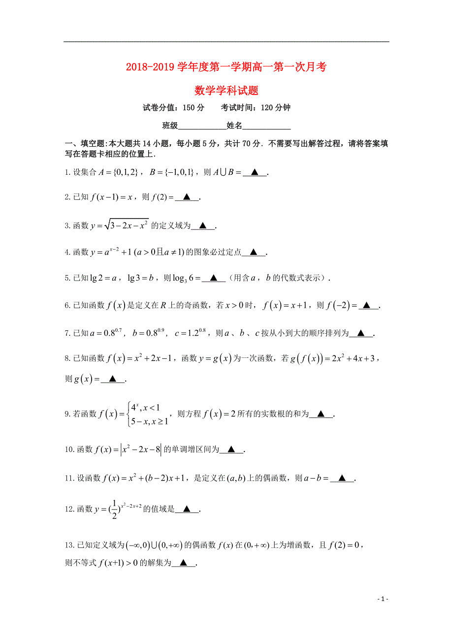 江苏省大许中学2018-2019学年高一数学10月月考试题（无答案）_第1页