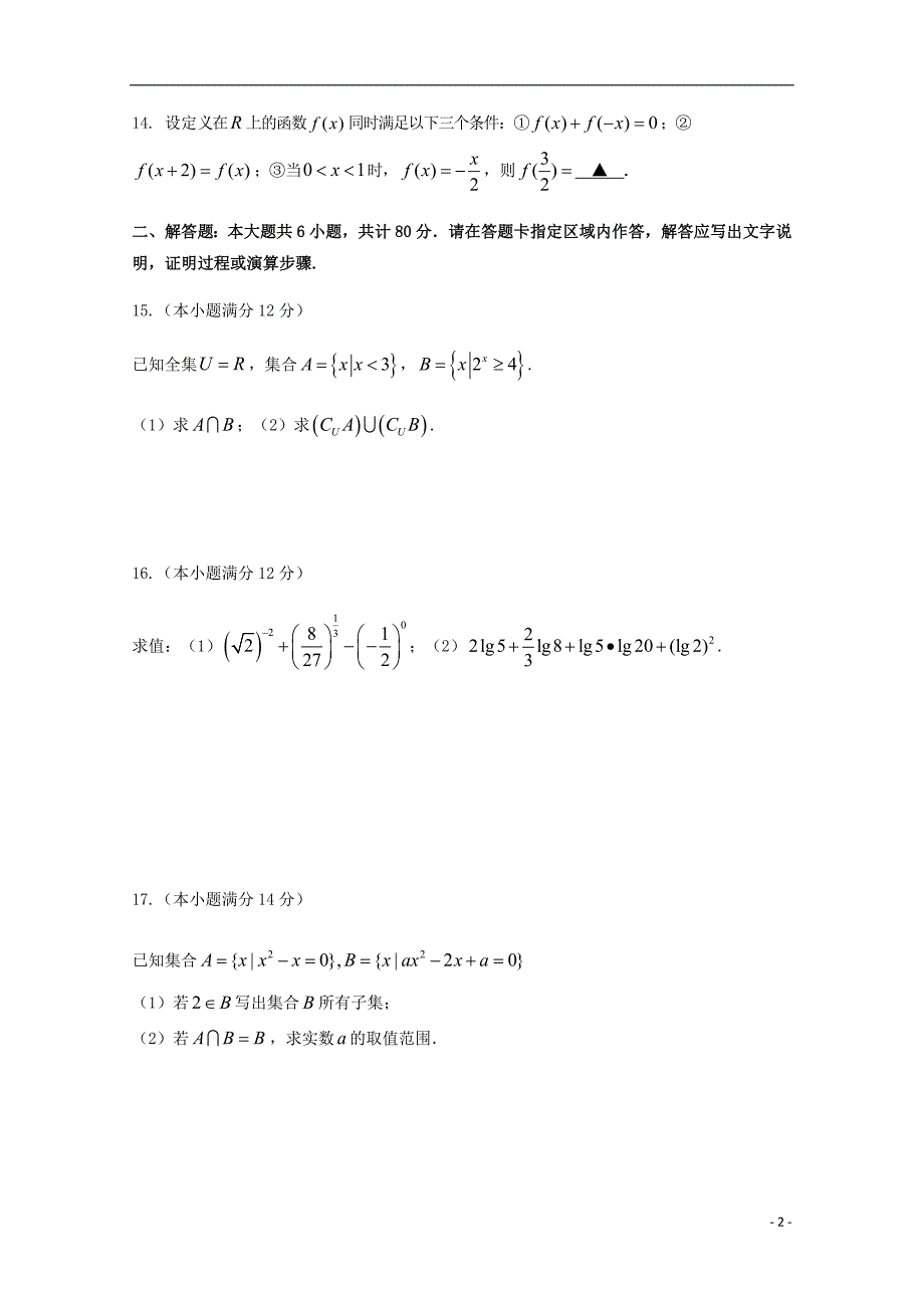 江苏省大许中学2018-2019学年高一数学10月月考试题（无答案）_第2页