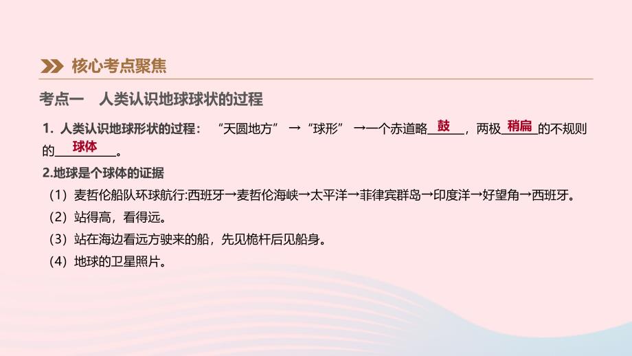 江西省2019年中考地理复习 第一部分 地球和地图 第01课时 地球和地球仪课件_第2页