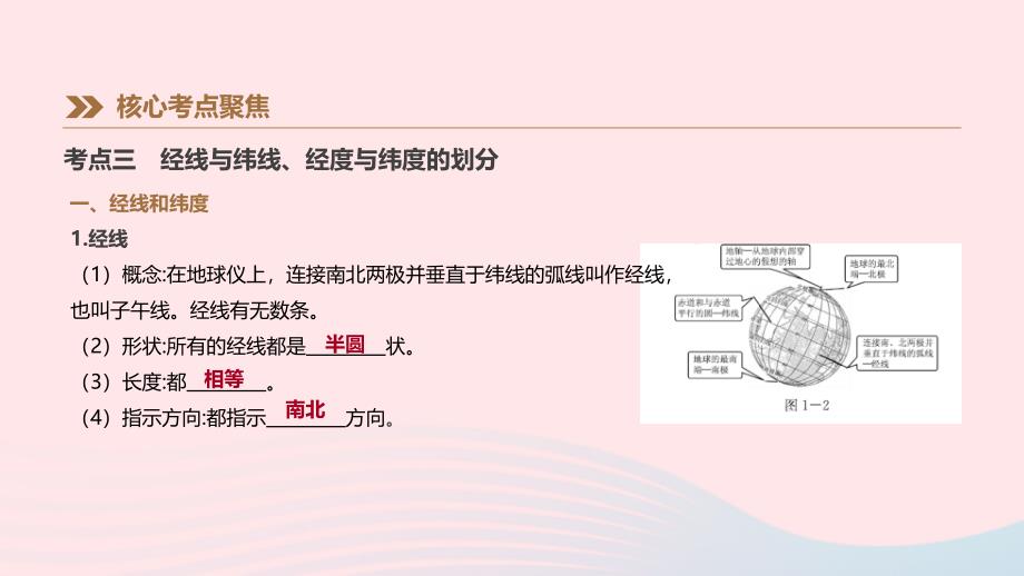 江西省2019年中考地理复习 第一部分 地球和地图 第01课时 地球和地球仪课件_第4页