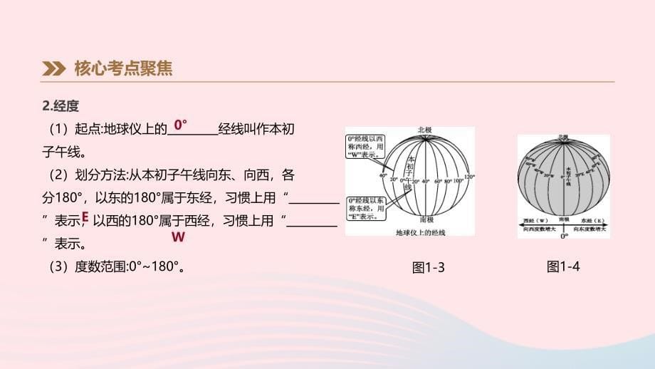 江西省2019年中考地理复习 第一部分 地球和地图 第01课时 地球和地球仪课件_第5页