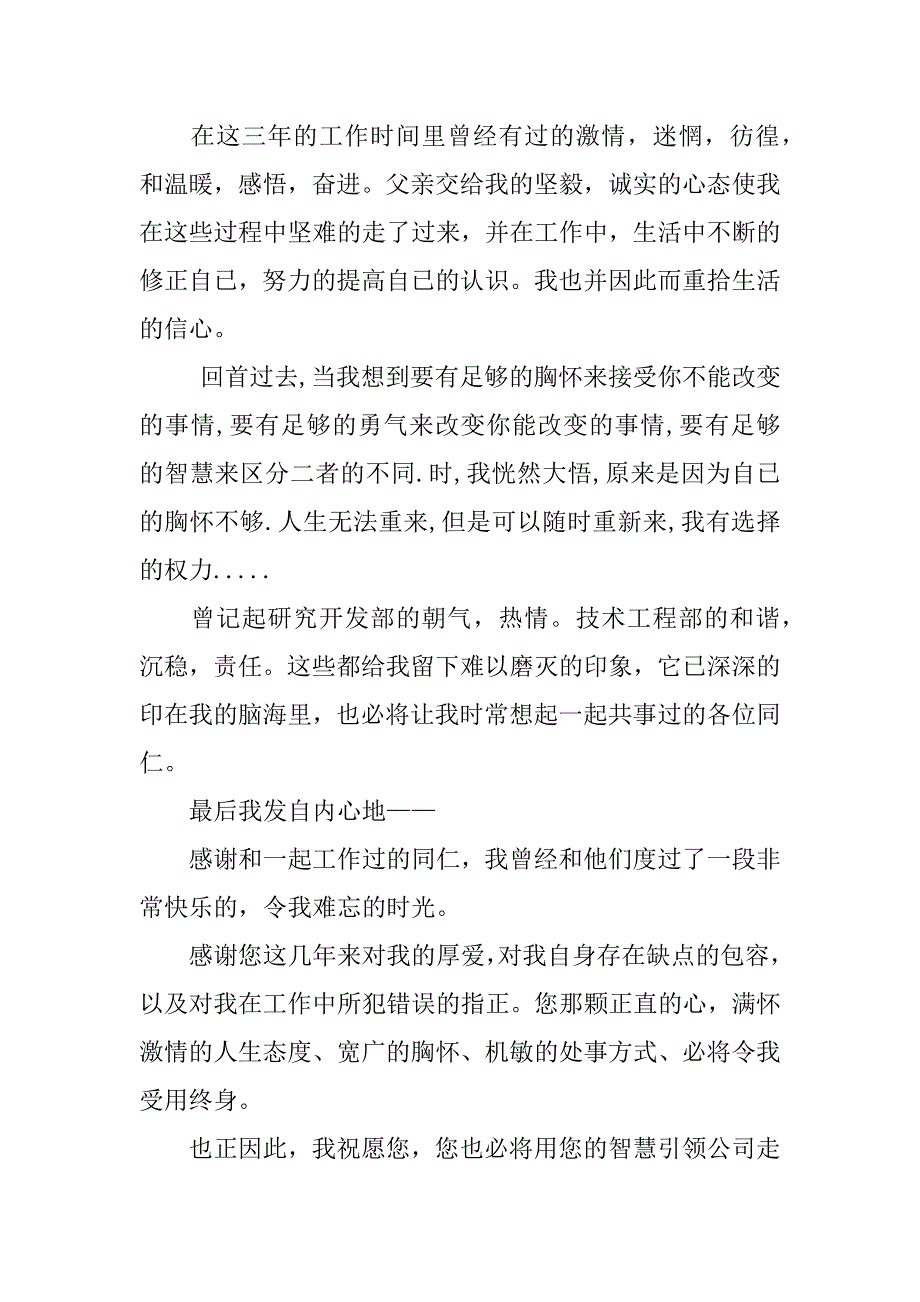 it优秀辞职报告.doc_第2页