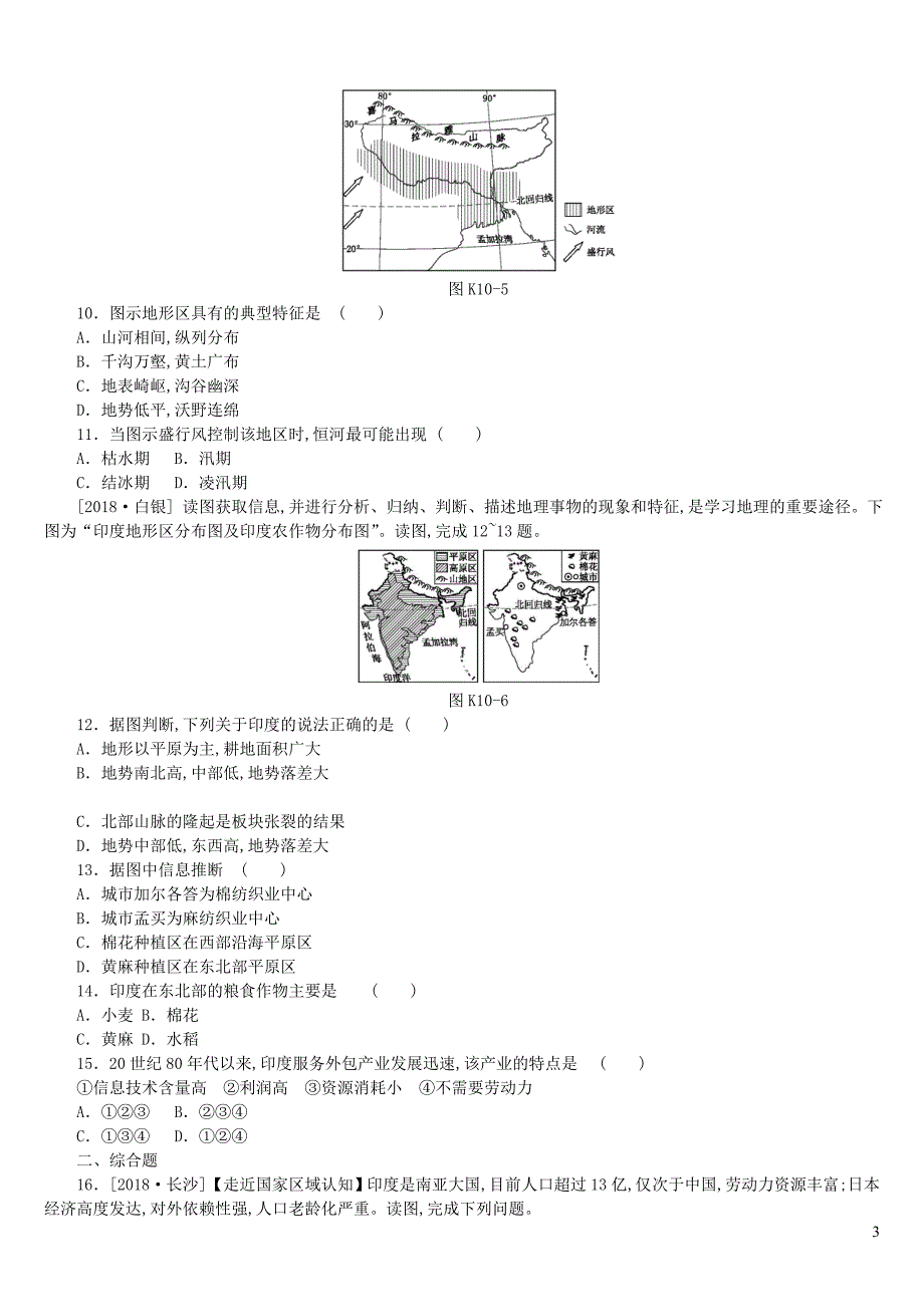 江西省2019年中考地理复习 第三部分 世界地理（下）课时训练10 日本与印度_第3页