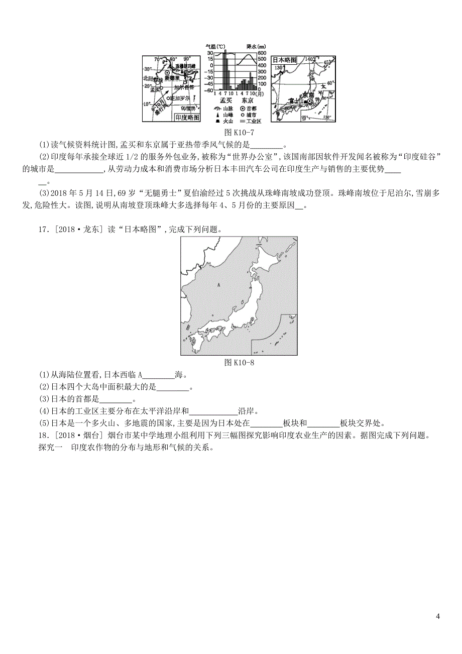 江西省2019年中考地理复习 第三部分 世界地理（下）课时训练10 日本与印度_第4页