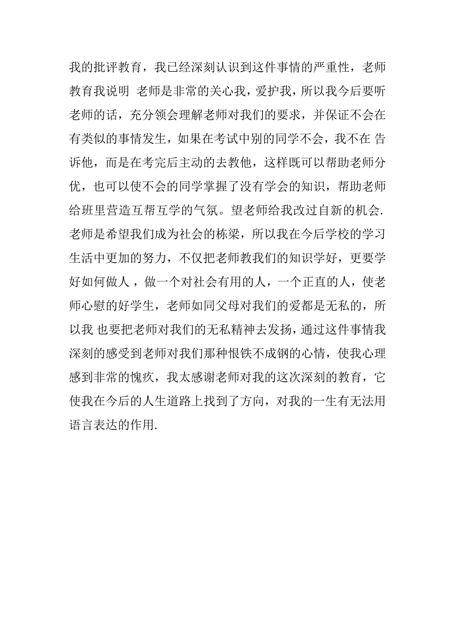 检讨书范文xx_1.doc_第4页