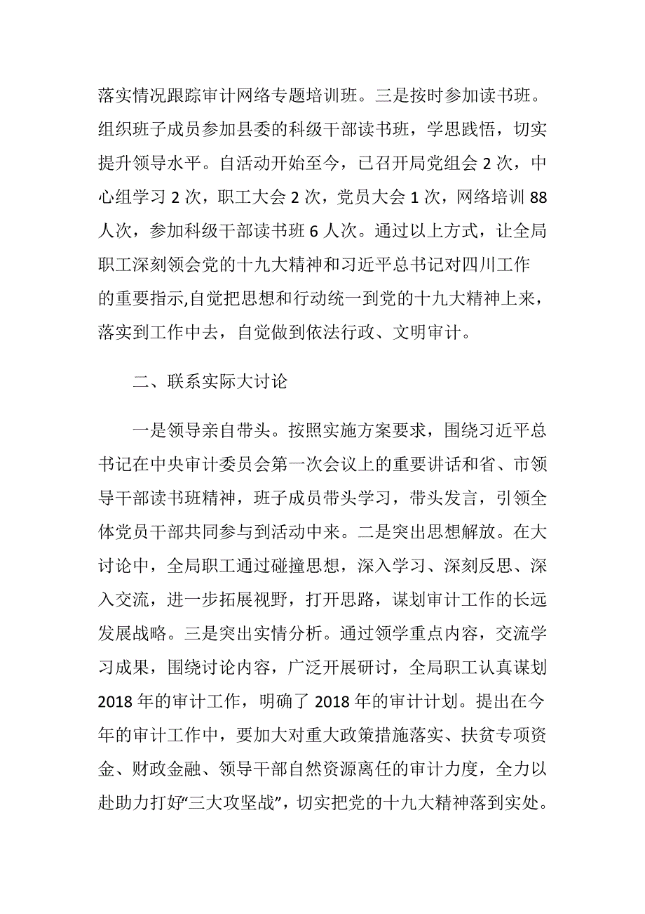 关于审计局大学习大讨论大调研活动心得体会范文_第3页