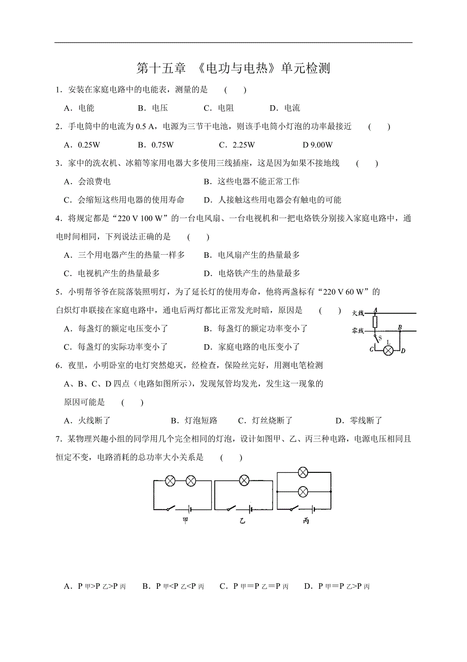 江苏省江阴市南闸实验学校九年级物理下册：15电功电热_第1页