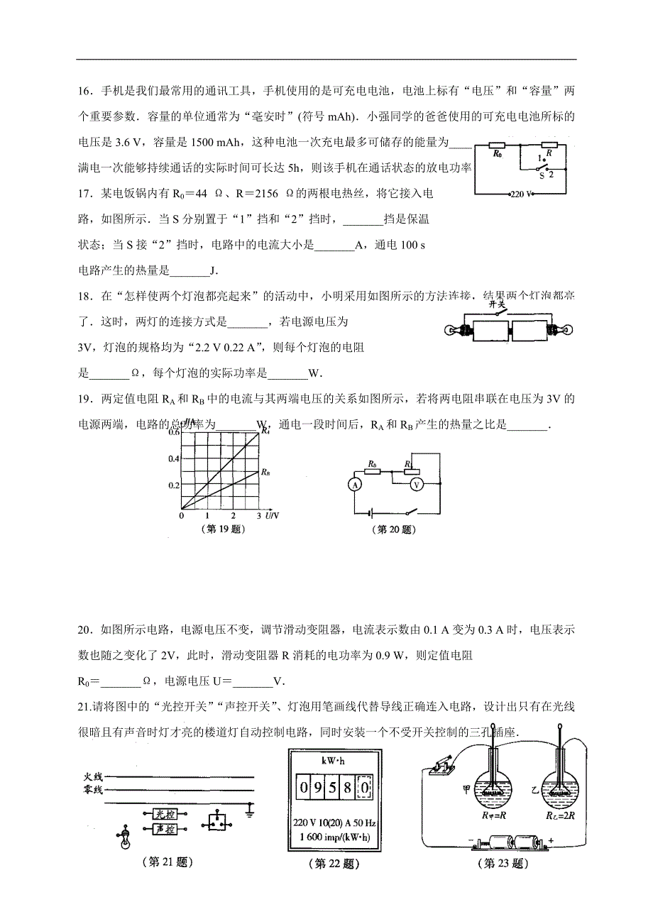 江苏省江阴市南闸实验学校九年级物理下册：15电功电热_第3页