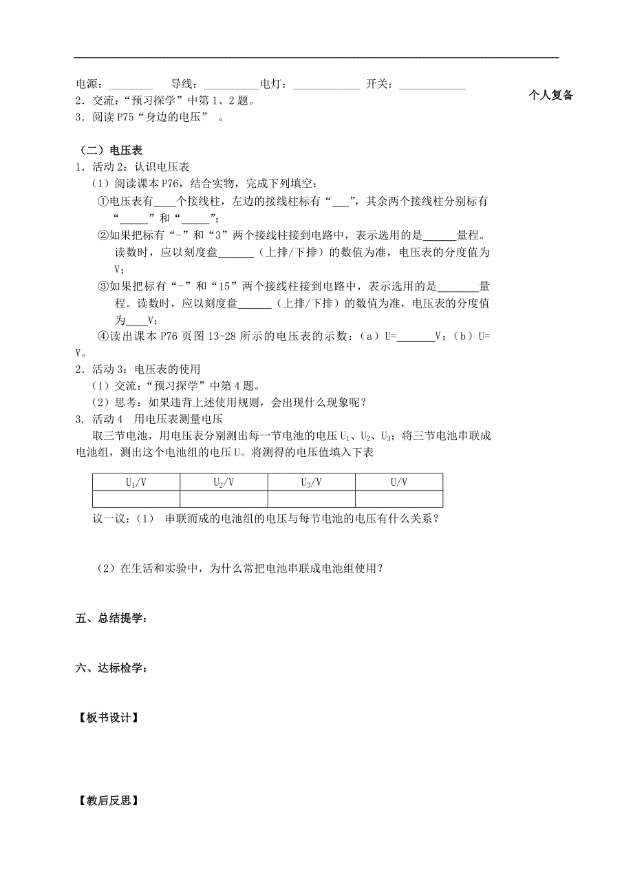 江苏省高邮市车逻初级中学九年级物理上册 13.4 电压和电压表的使用（第1课时）教案 苏科版_第2页