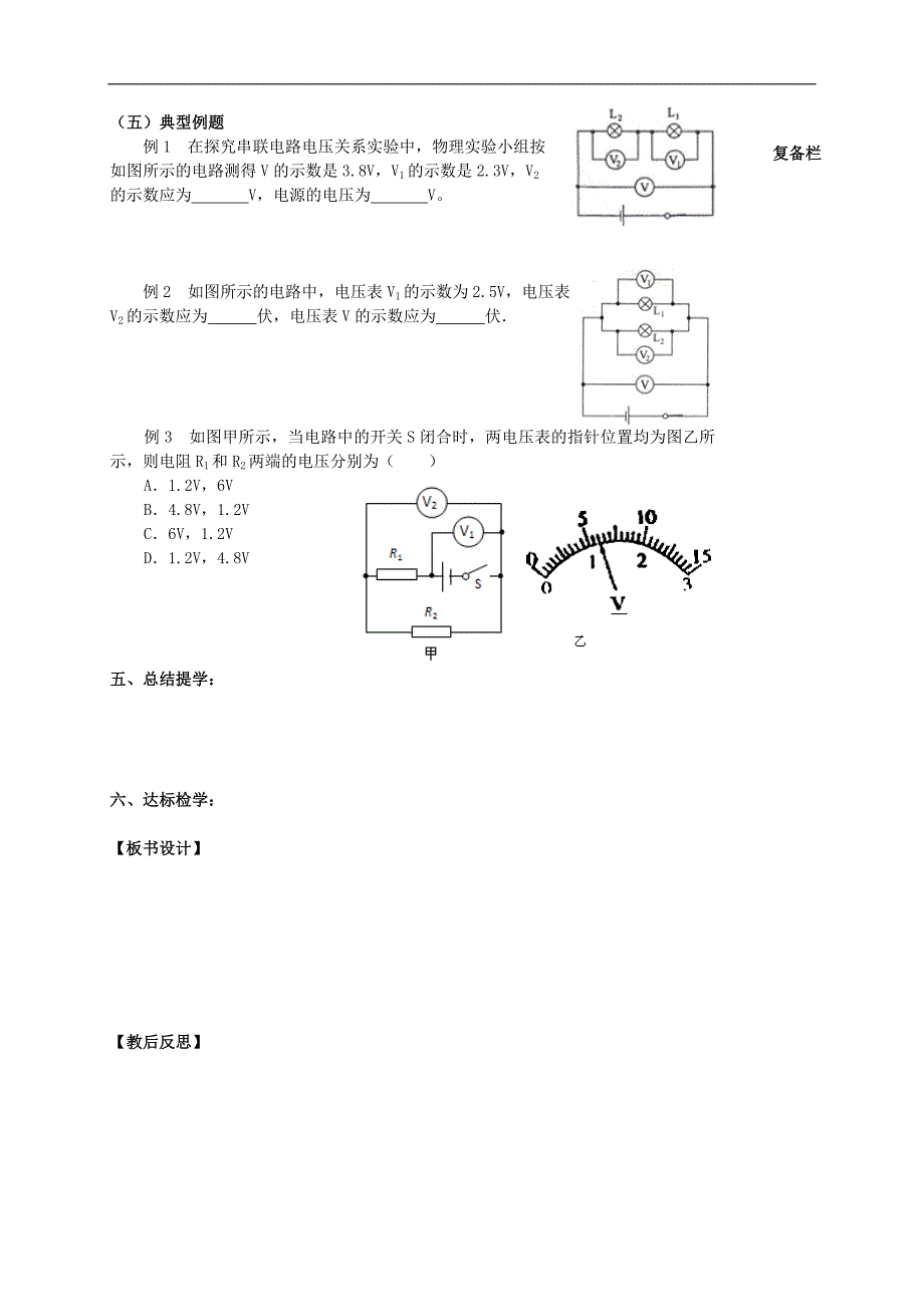 江苏省高邮市车逻初级中学九年级物理上册 13.4 电压和电压表的使用（第2课时）教案 苏科版_第2页