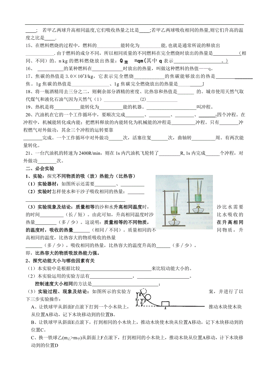 江苏省无锡地区九年级物理（苏科版）上册期末复习基本知识_第3页