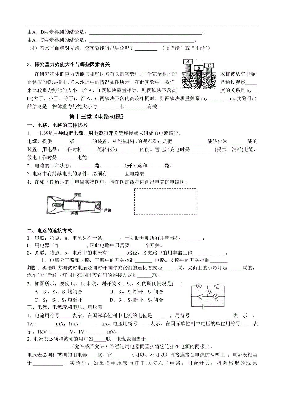 江苏省无锡地区九年级物理（苏科版）上册期末复习基本知识_第4页