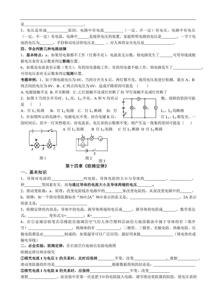 江苏省无锡地区九年级物理（苏科版）上册期末复习基本知识_第5页