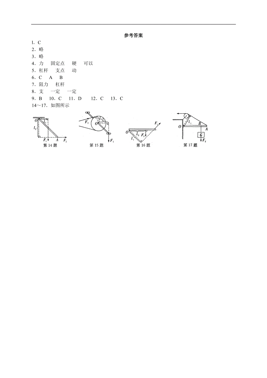 江苏省徐州市睢宁县宁海外国语学校苏科版九年级物理上册《11-1 杠杆》（第1课时）练习题_第3页