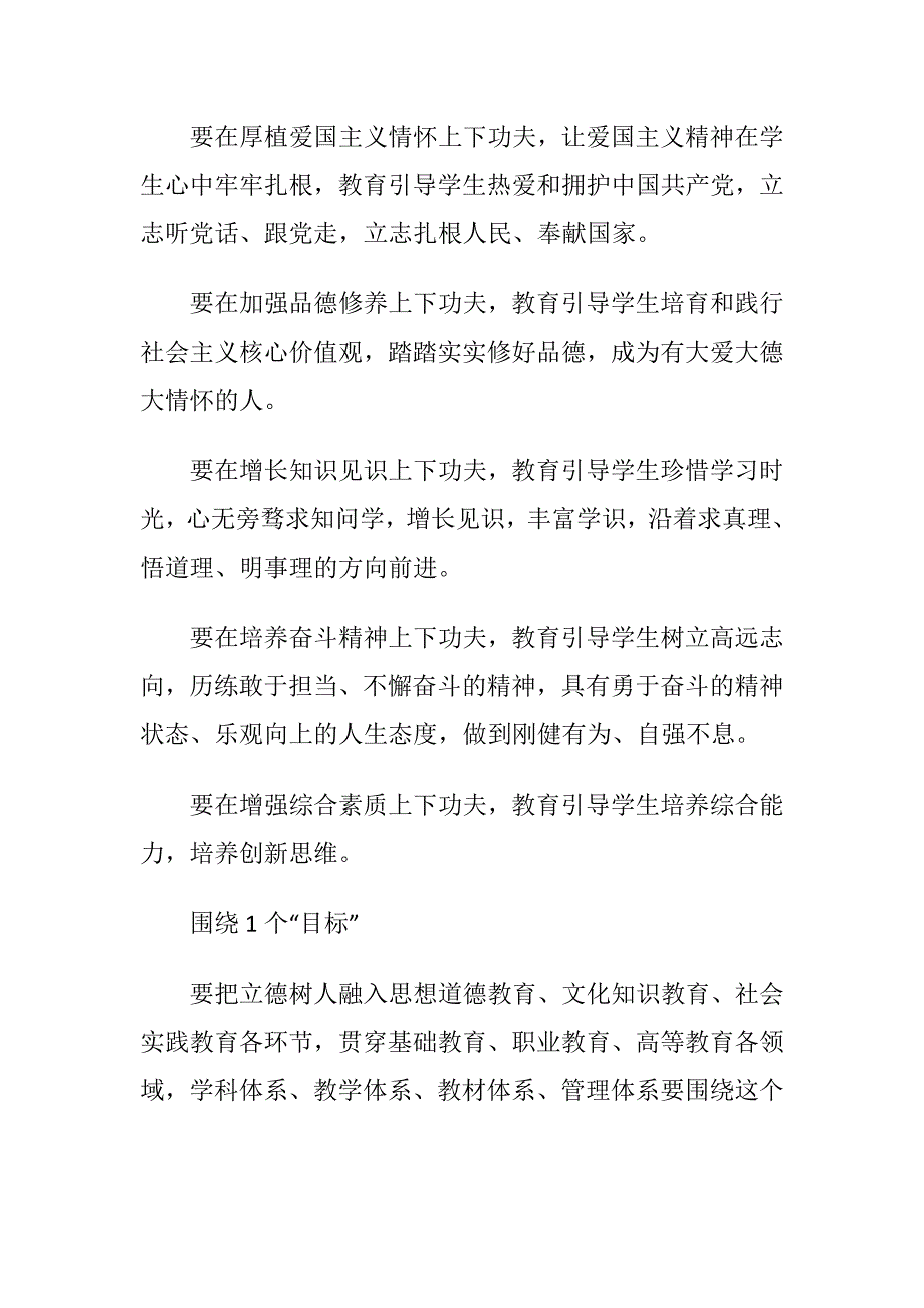 关于学习在全国教育大会讲话精神感想心得感想体会参考范文_第4页