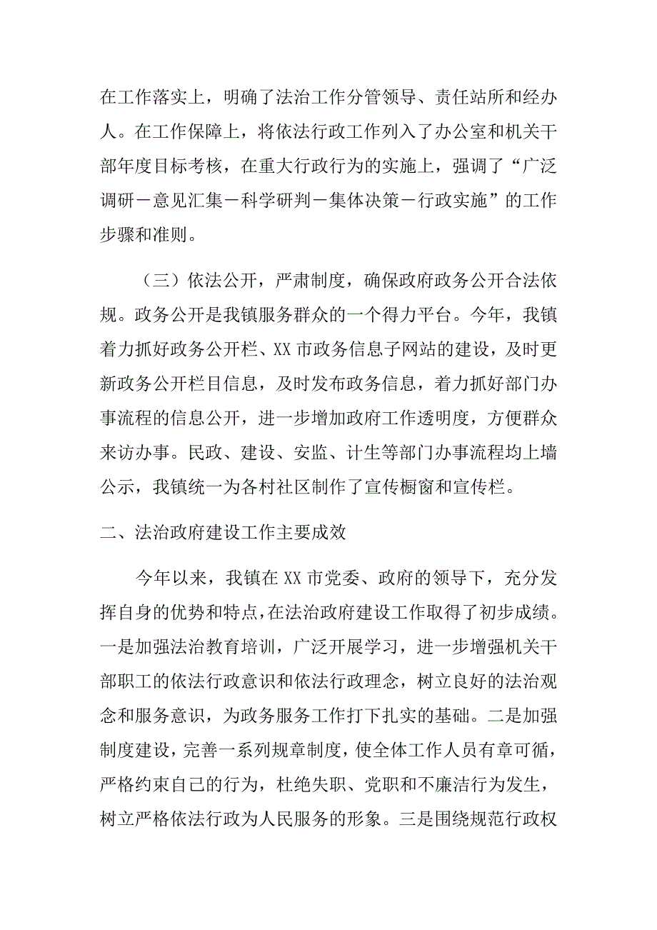 2017年度xx镇法治政府建设工作情况报告和2018年工作计划_第2页