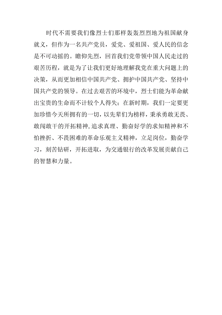 参加联学联建活动心得体会：坚定共产主义理想，谋将来永远幸福_第3页