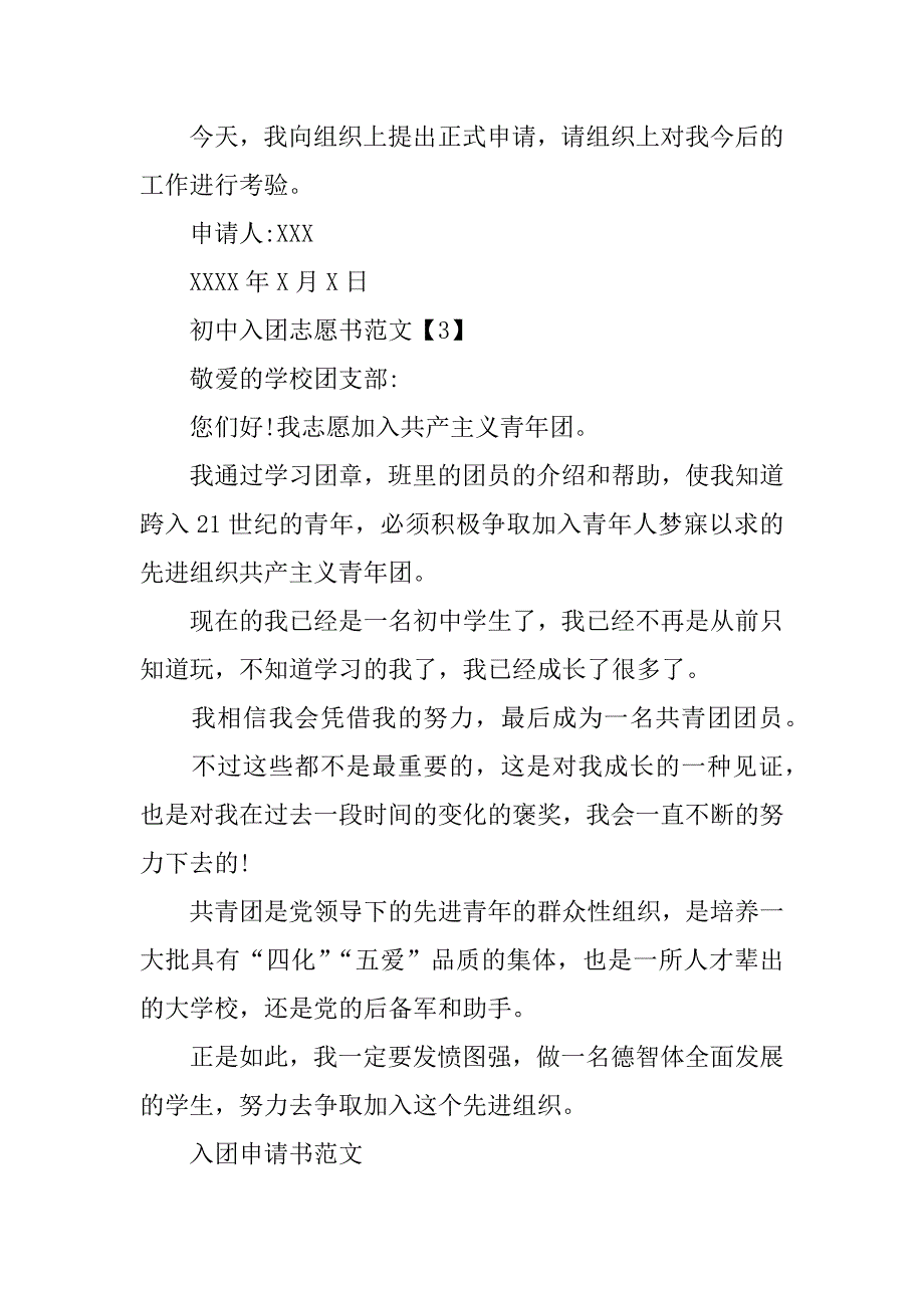 xx年初中入团志愿书范文.doc_第4页