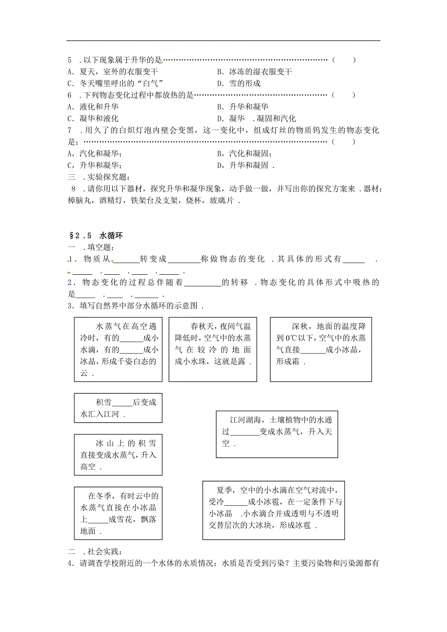 江苏省盐城市大丰市万盈第二中学八年级物理上册 2.3 熔化和凝固随堂训练（无答案） 苏科版_第2页