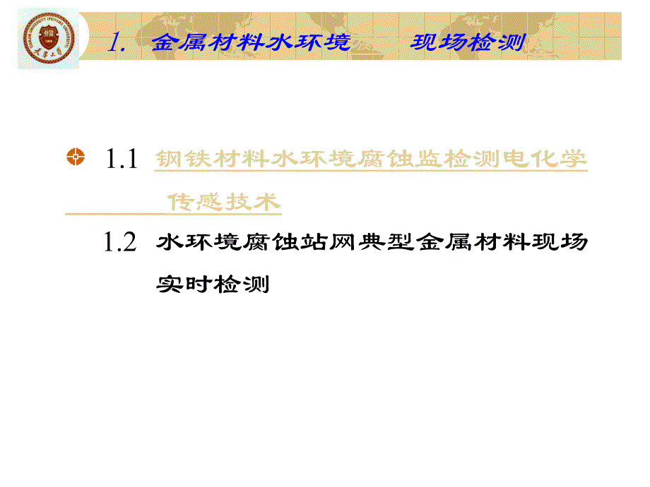 电化学测试技术及其在腐蚀领域的应用宋诗哲_第3页