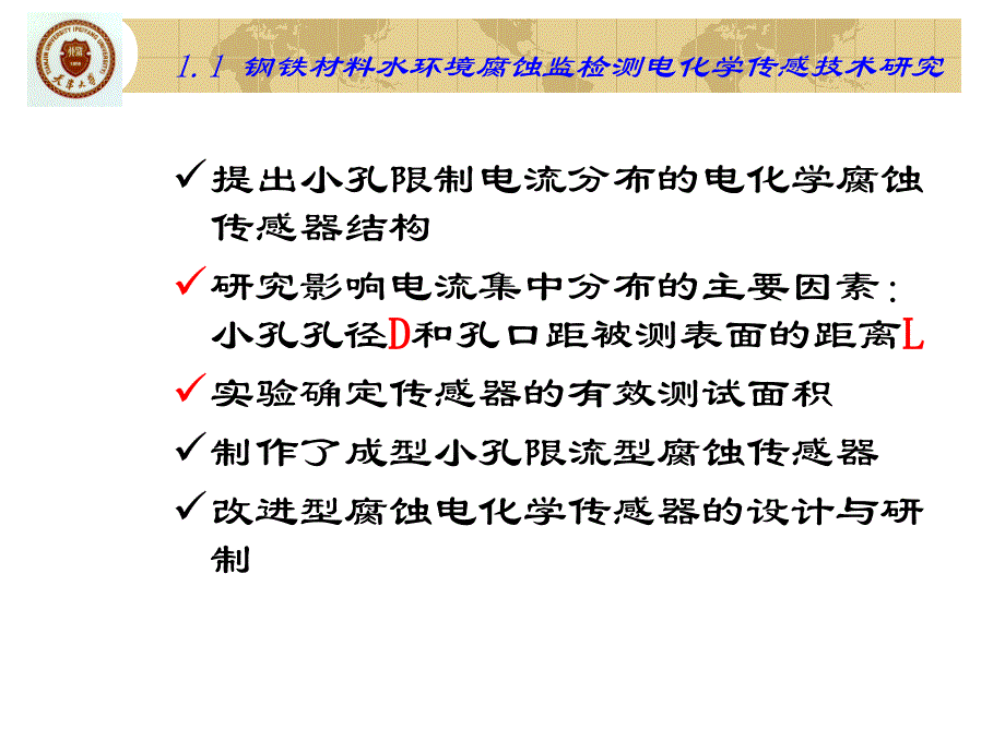 电化学测试技术及其在腐蚀领域的应用宋诗哲_第4页